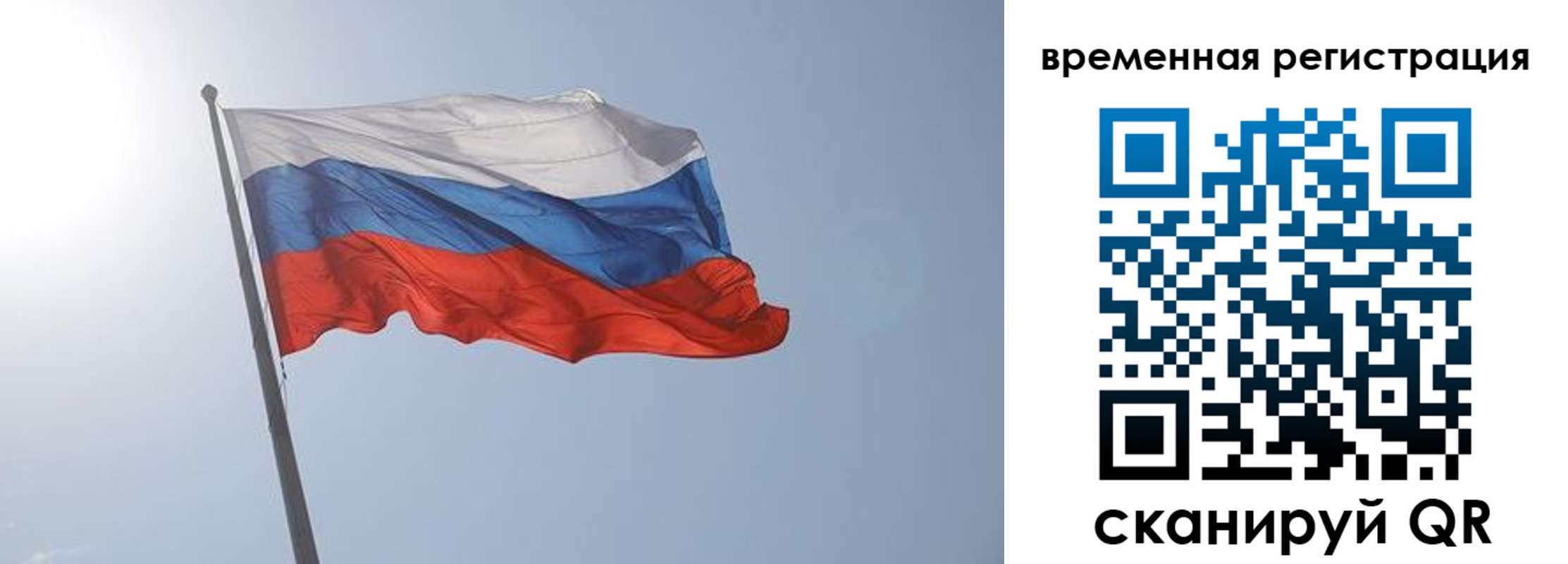 временная регистрация надежно в Калининградской области